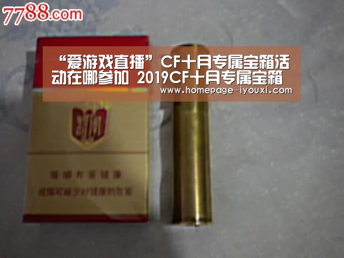 “爱游戏直播”CF十月专属宝箱活动在哪参加 2019CF十月专属宝箱活动地址