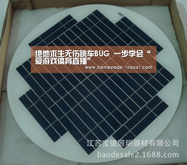 绝地求生无伤跳车BUG 一步学会“爱游戏体育直播”