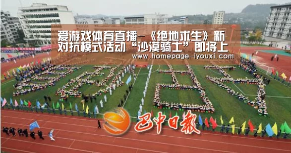 爱游戏体育直播-《绝地求生》新对抗模式活动“沙漠骑士”即将上线(图2) 爱游戏娱乐